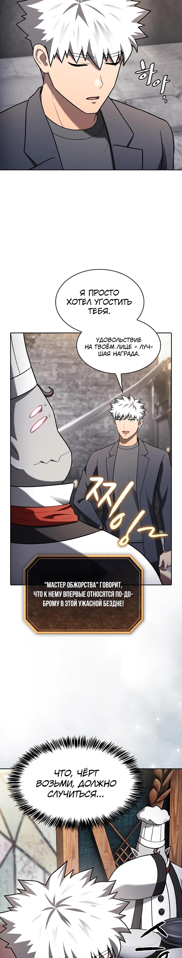 Манга Созвездие, вернувшееся из ада - Глава 215 Страница 15