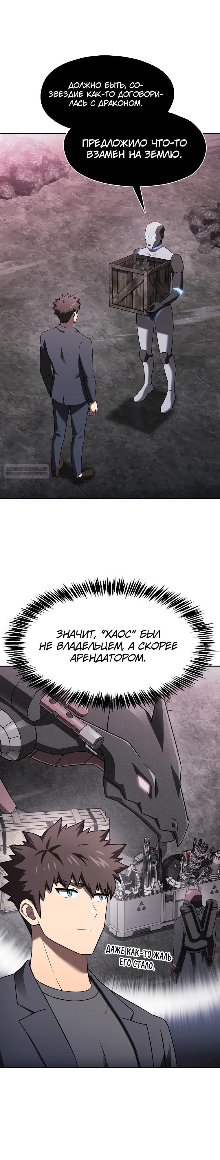 Манга Созвездие, вернувшееся из ада - Глава 215 Страница 26