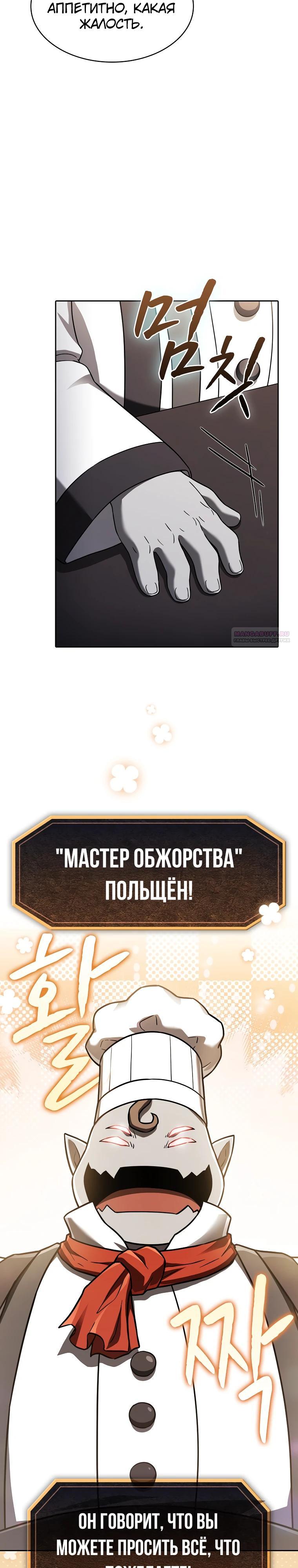 Манга Созвездие, вернувшееся из ада - Глава 215 Страница 2