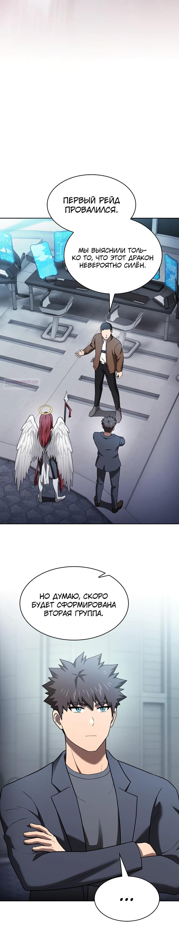 Манга Созвездие, вернувшееся из ада - Глава 215 Страница 34