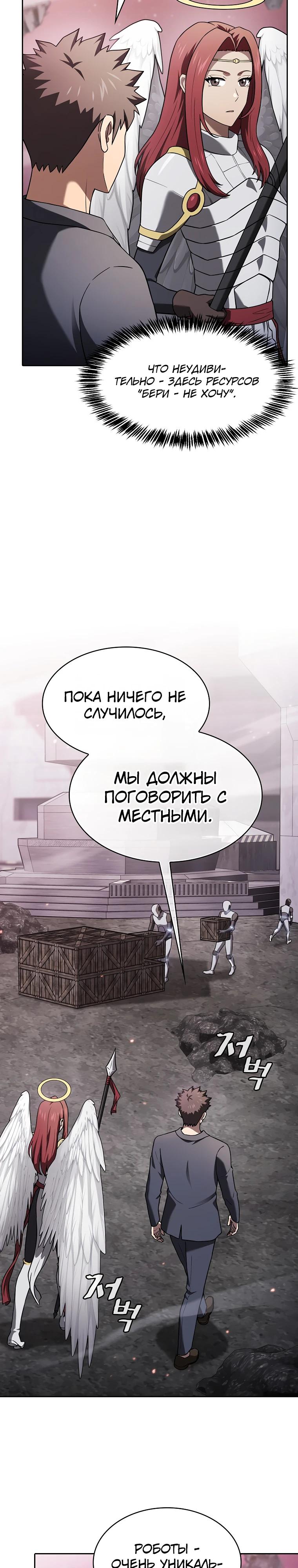 Манга Созвездие, вернувшееся из ада - Глава 215 Страница 19