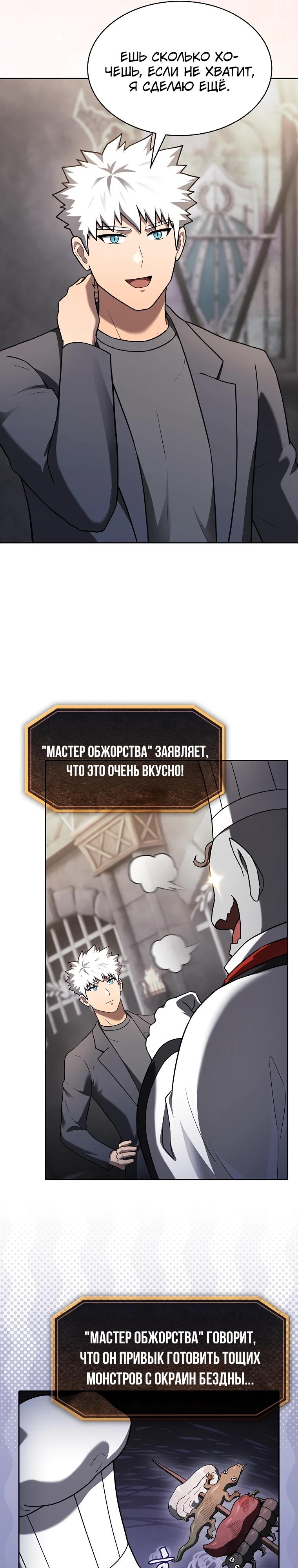 Манга Созвездие, вернувшееся из ада - Глава 215 Страница 12