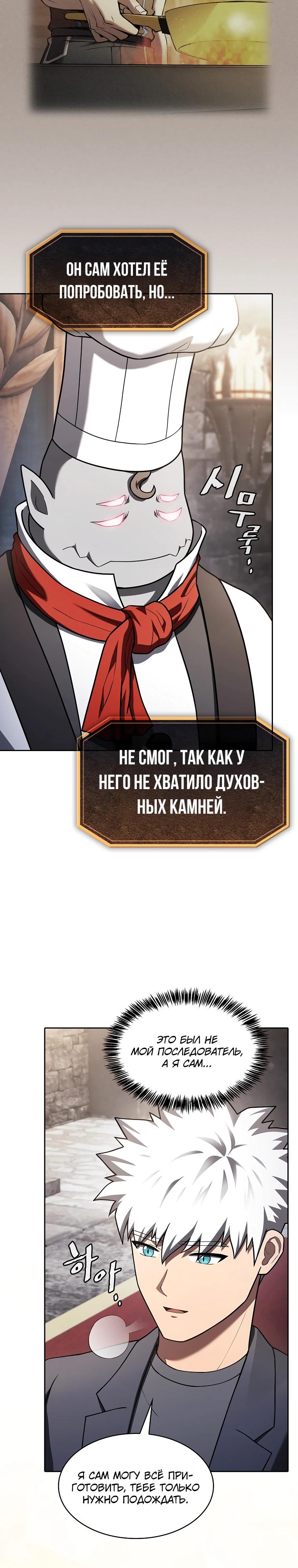 Манга Созвездие, вернувшееся из ада - Глава 215 Страница 4