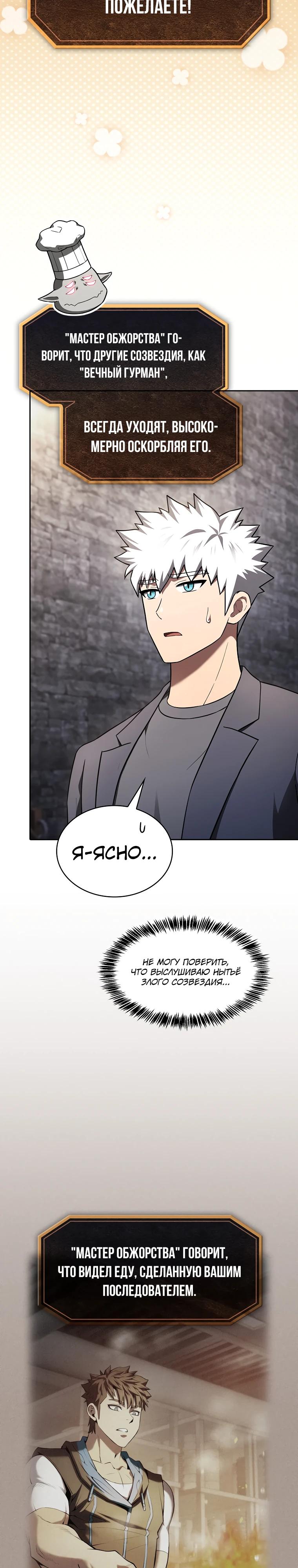 Манга Созвездие, вернувшееся из ада - Глава 215 Страница 3