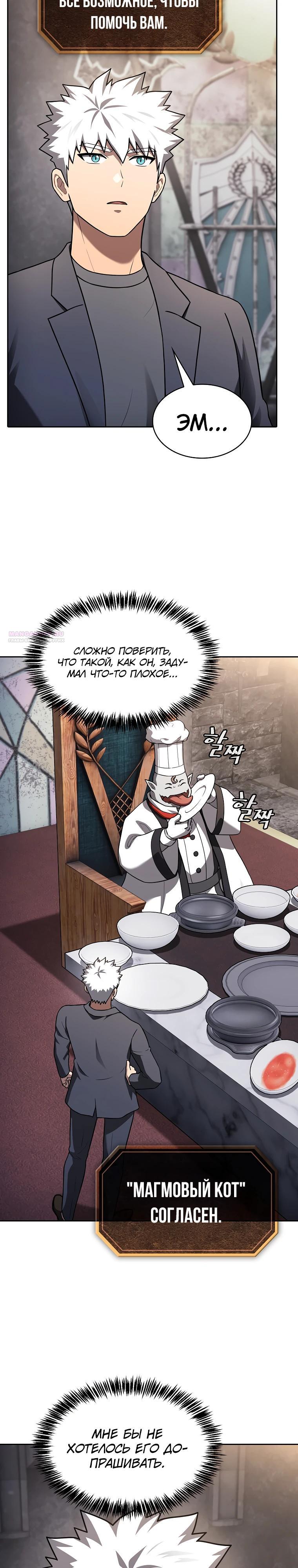 Манга Созвездие, вернувшееся из ада - Глава 215 Страница 14