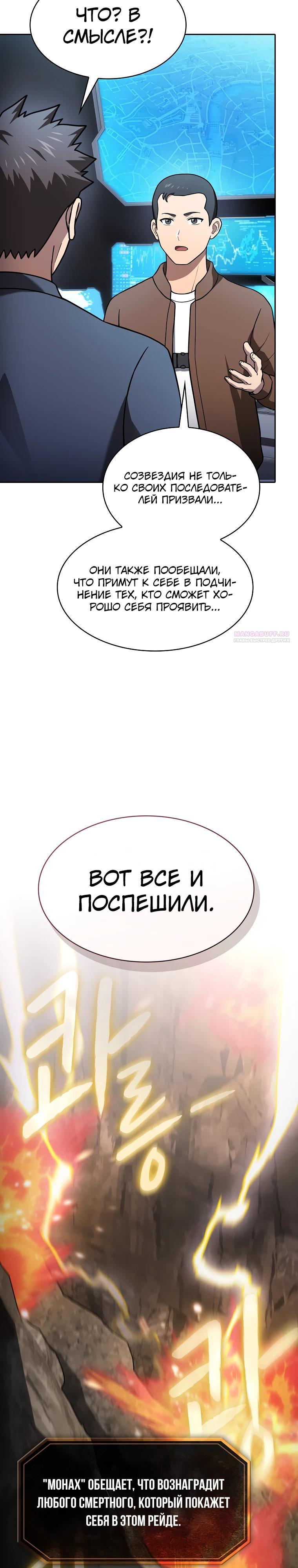 Манга Созвездие, вернувшееся из ада - Глава 215 Страница 30