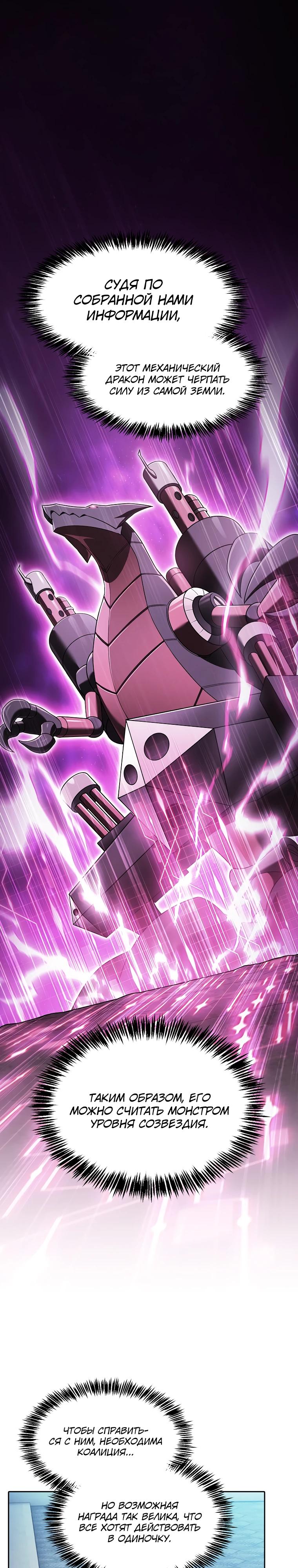 Манга Созвездие, вернувшееся из ада - Глава 215 Страница 37