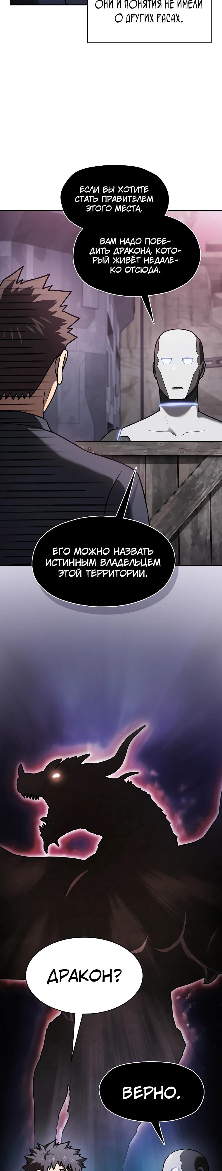 Манга Созвездие, вернувшееся из ада - Глава 215 Страница 23