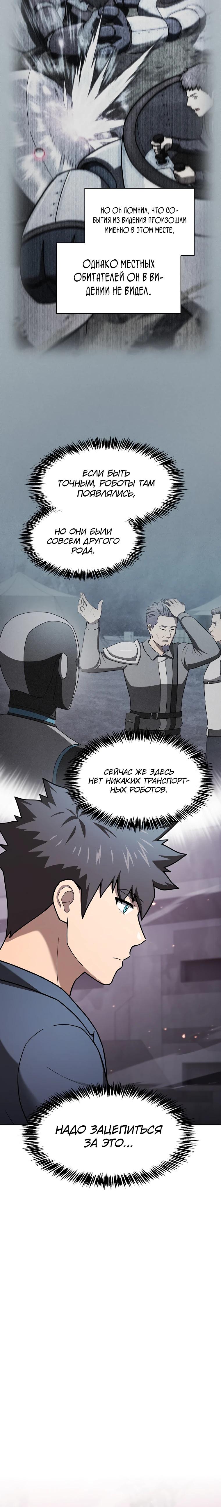 Манга Созвездие, вернувшееся из ада - Глава 215 Страница 21