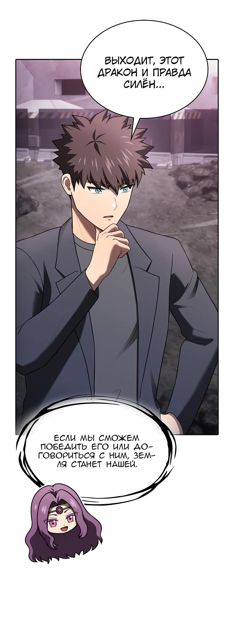 Манга Созвездие, вернувшееся из ада - Глава 215 Страница 27