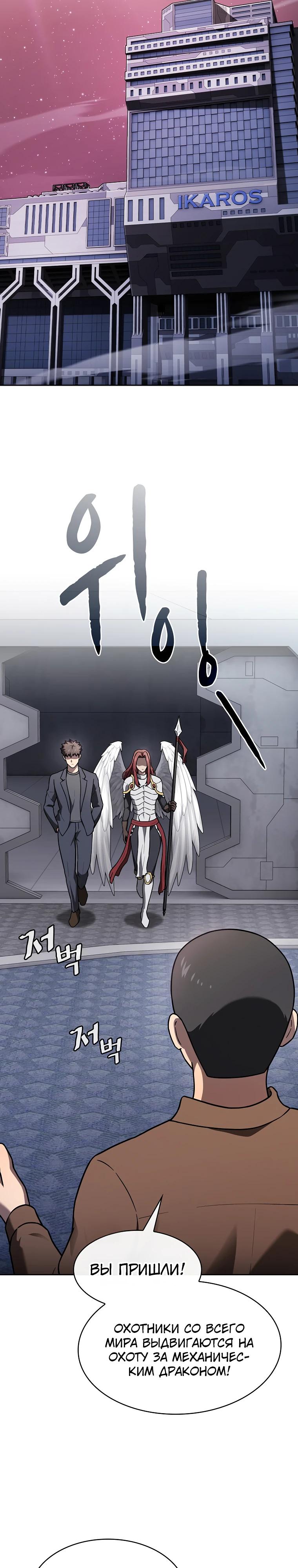 Манга Созвездие, вернувшееся из ада - Глава 215 Страница 29