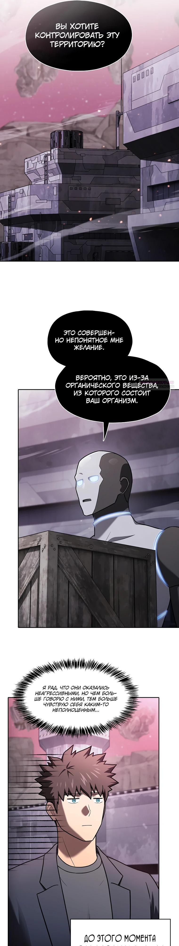 Манга Созвездие, вернувшееся из ада - Глава 215 Страница 22