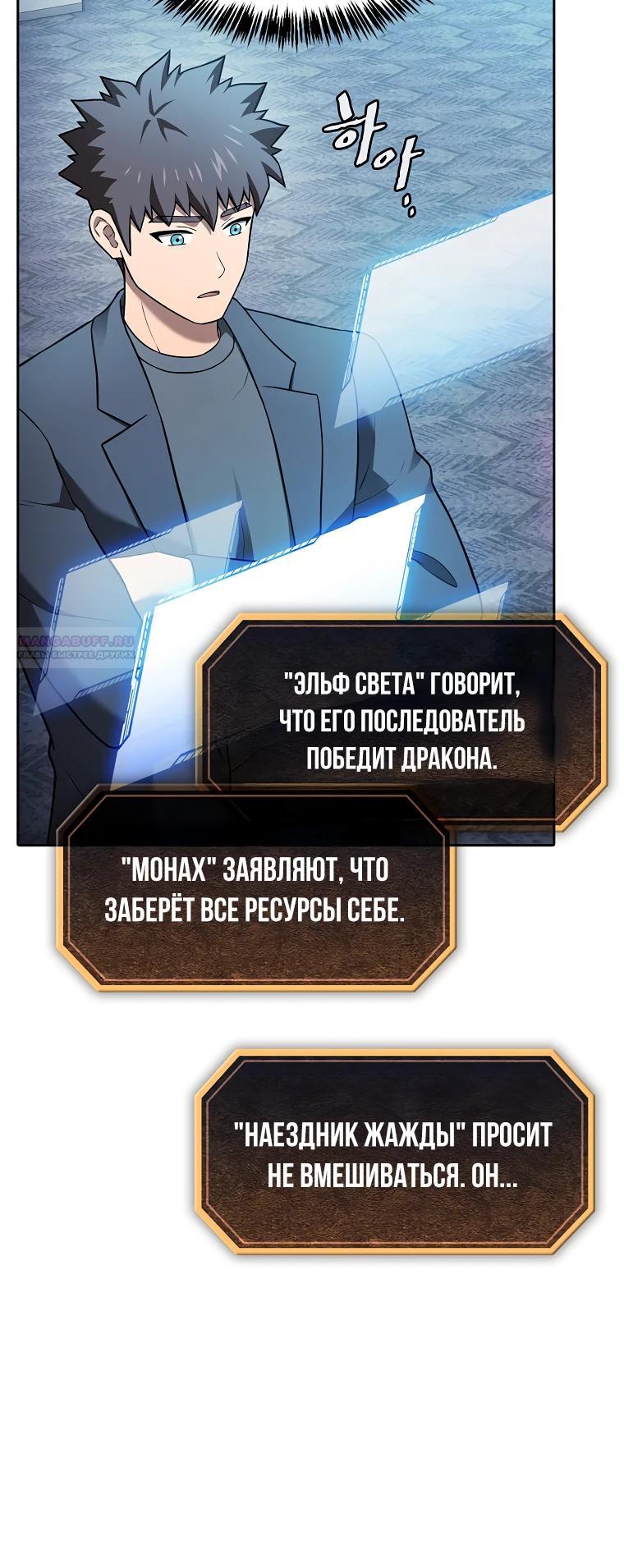 Манга Созвездие, вернувшееся из ада - Глава 215 Страница 38