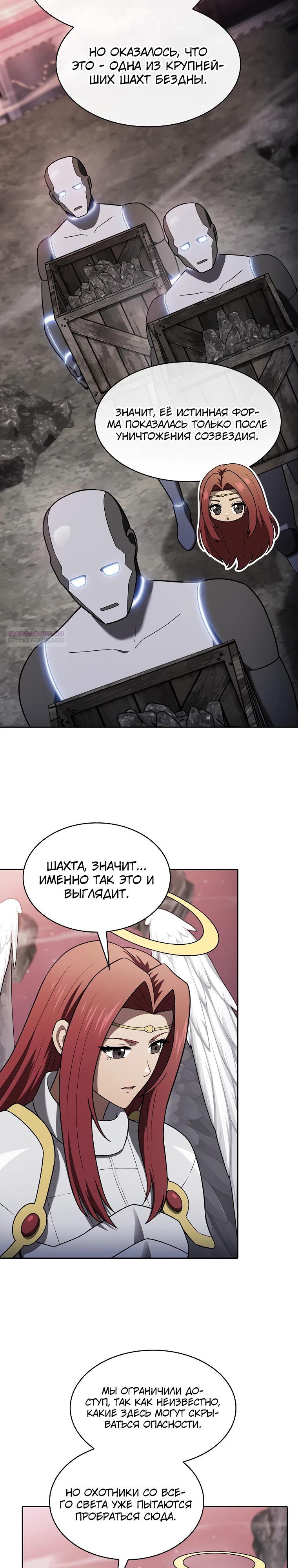 Манга Созвездие, вернувшееся из ада - Глава 215 Страница 18