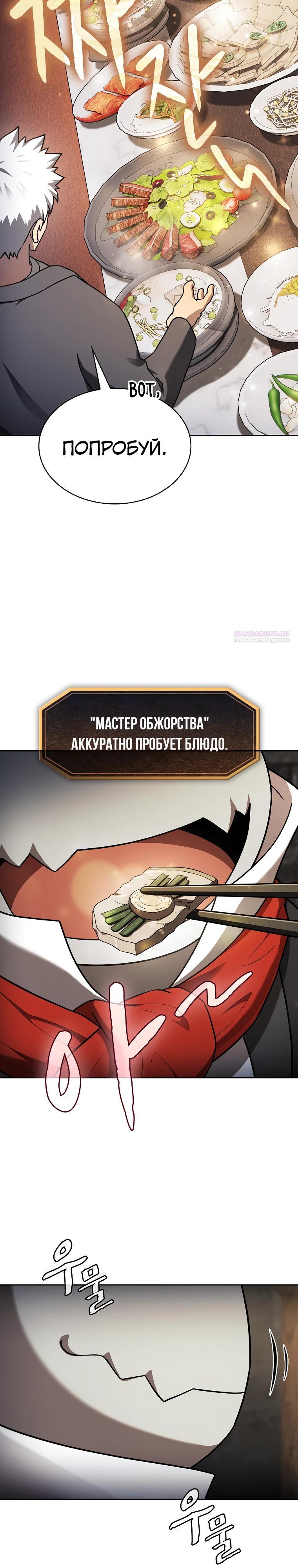 Манга Созвездие, вернувшееся из ада - Глава 215 Страница 10