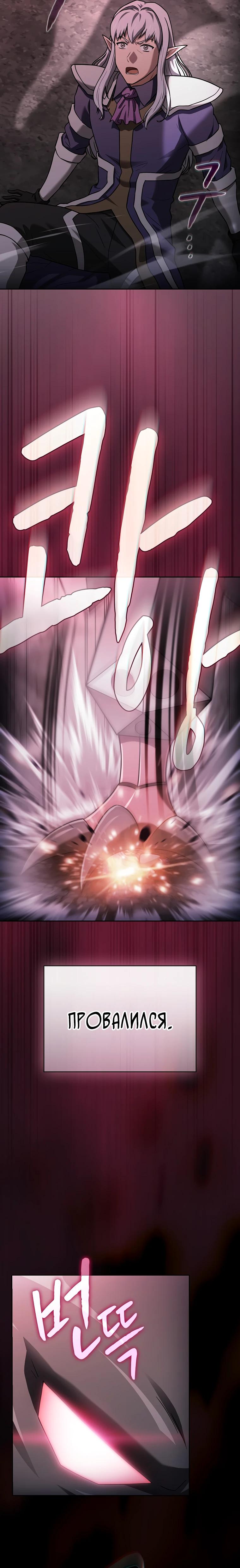 Манга Созвездие, вернувшееся из ада - Глава 215 Страница 32