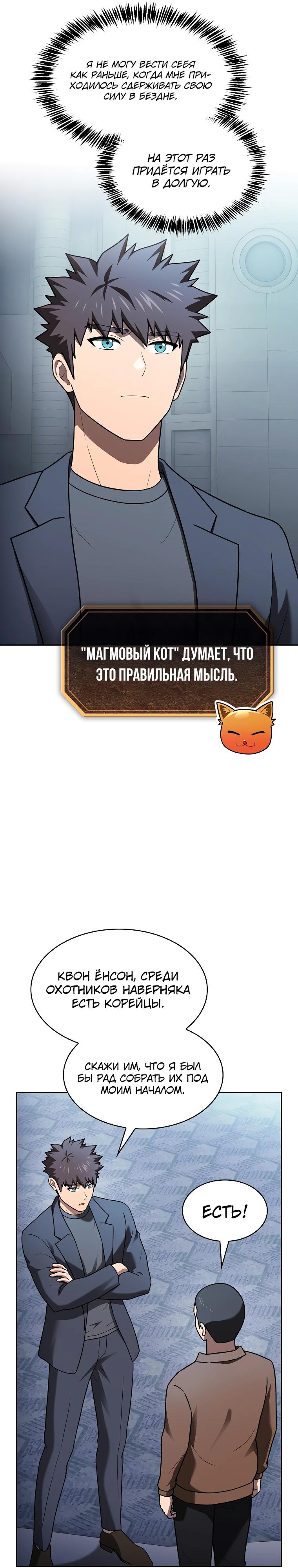 Манга Созвездие, вернувшееся из ада - Глава 215 Страница 39