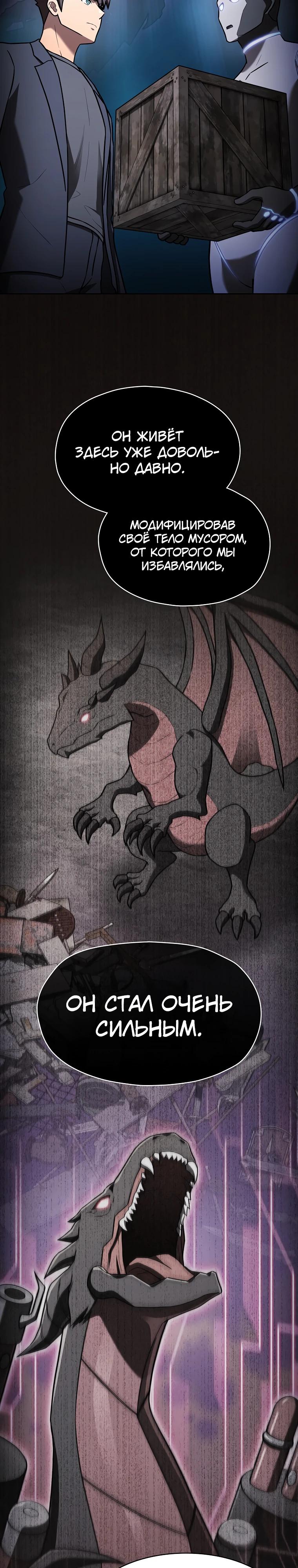 Манга Созвездие, вернувшееся из ада - Глава 215 Страница 24