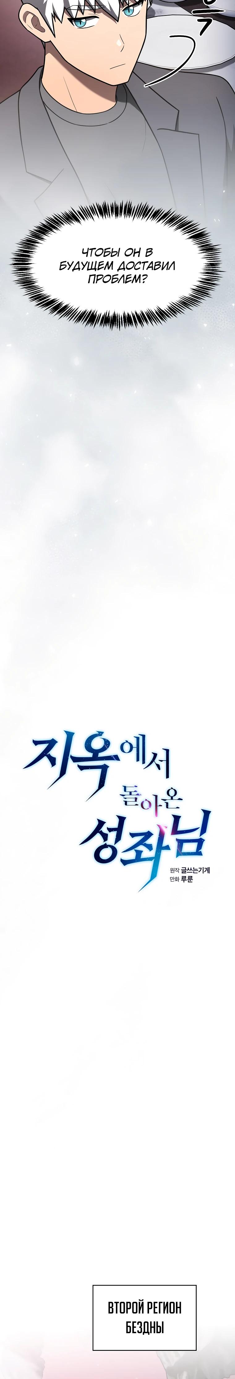 Манга Созвездие, вернувшееся из ада - Глава 215 Страница 16