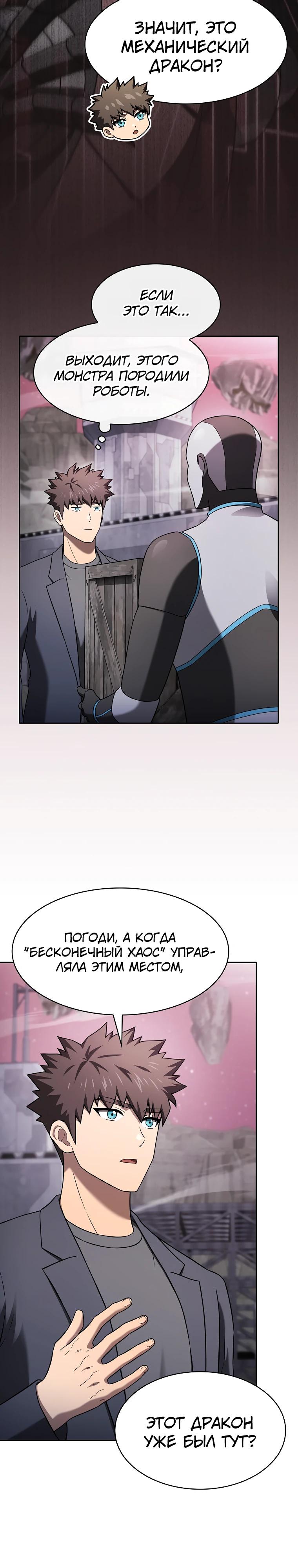 Манга Созвездие, вернувшееся из ада - Глава 215 Страница 25