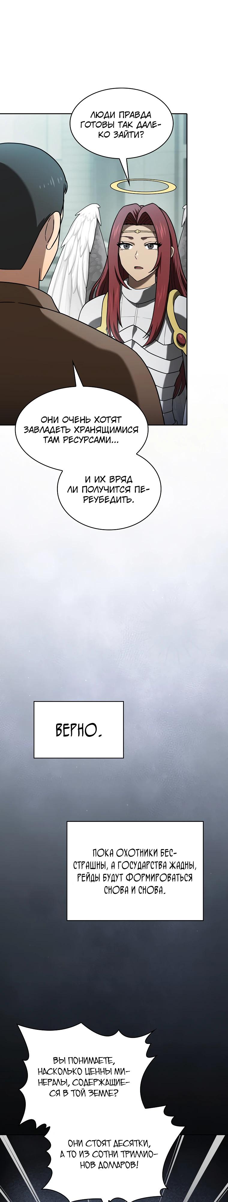 Манга Созвездие, вернувшееся из ада - Глава 215 Страница 35