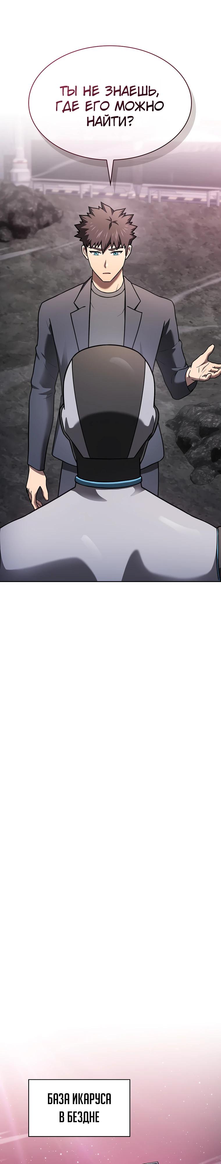 Манга Созвездие, вернувшееся из ада - Глава 215 Страница 28