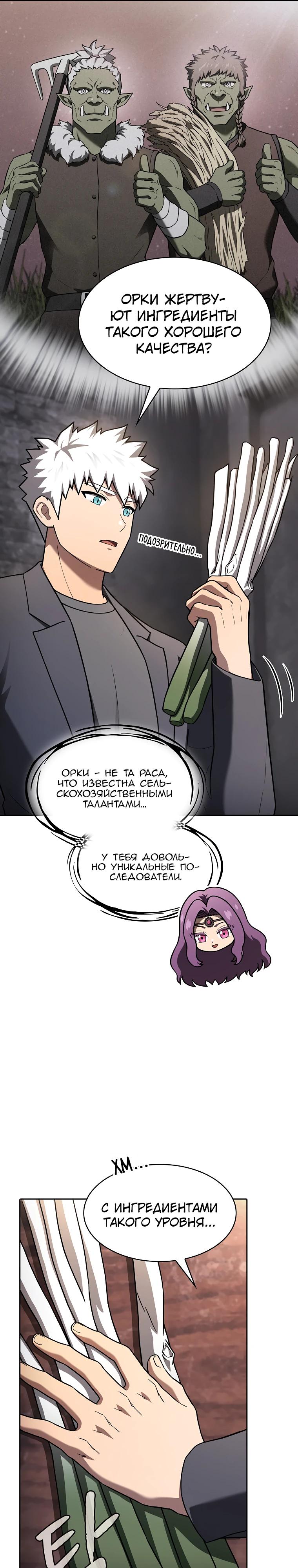 Манга Созвездие, вернувшееся из ада - Глава 215 Страница 7