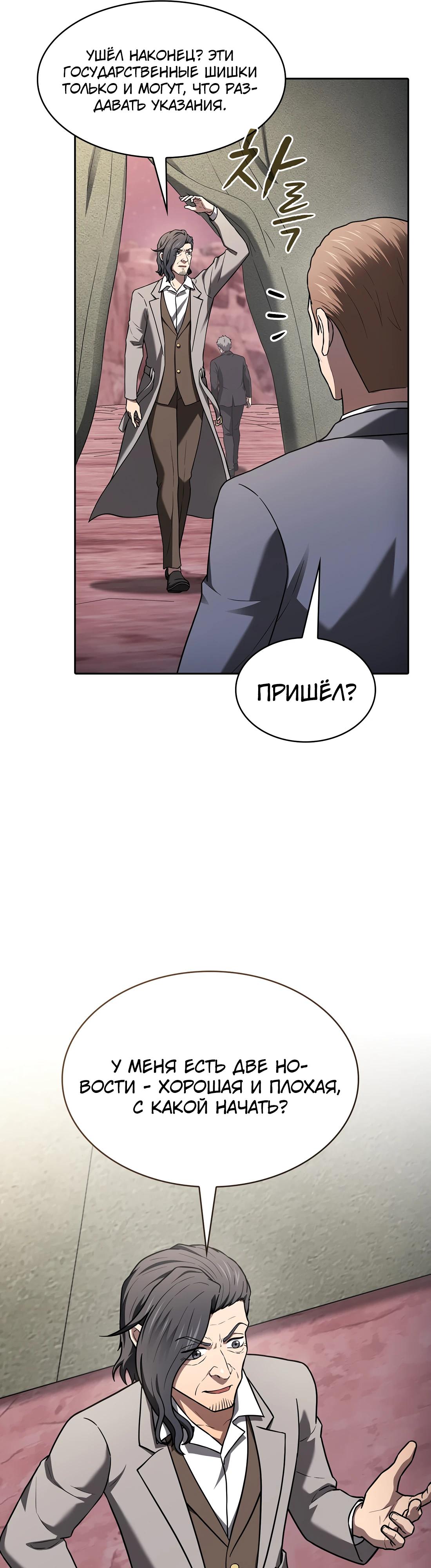 Манга Созвездие, вернувшееся из ада - Глава 218 Страница 12