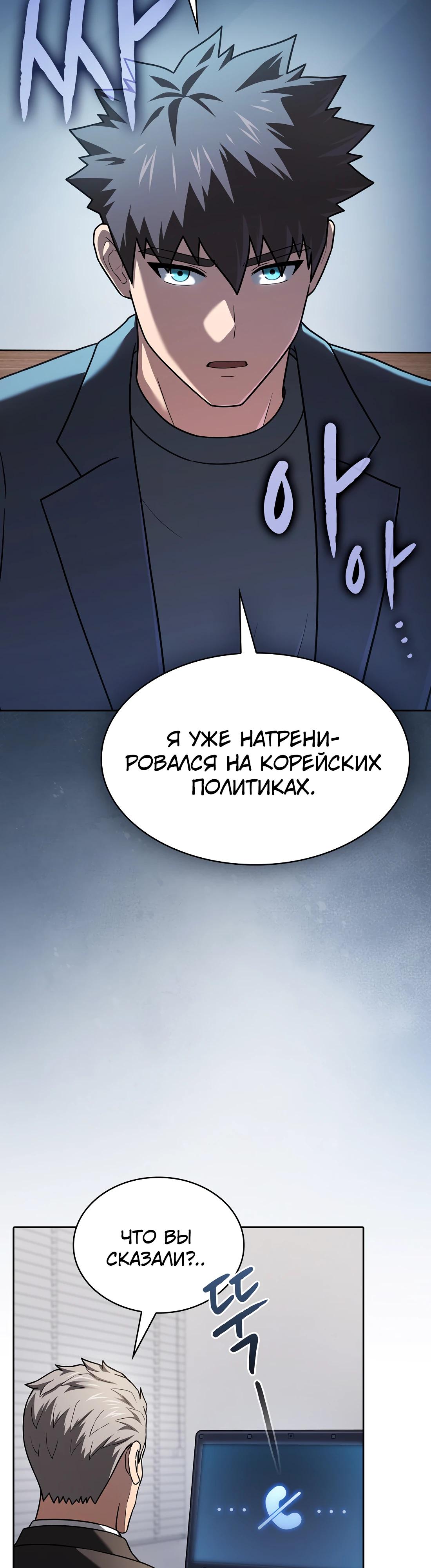 Манга Созвездие, вернувшееся из ада - Глава 218 Страница 45