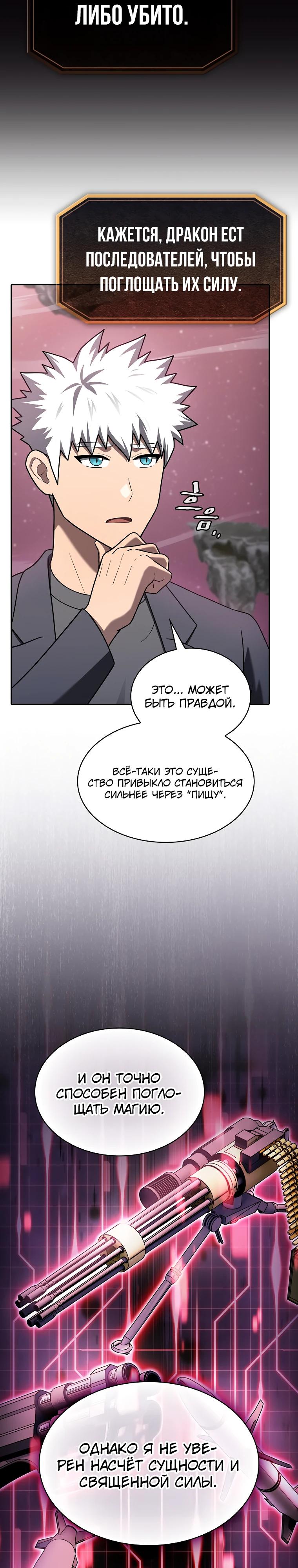 Манга Созвездие, вернувшееся из ада - Глава 217 Страница 24