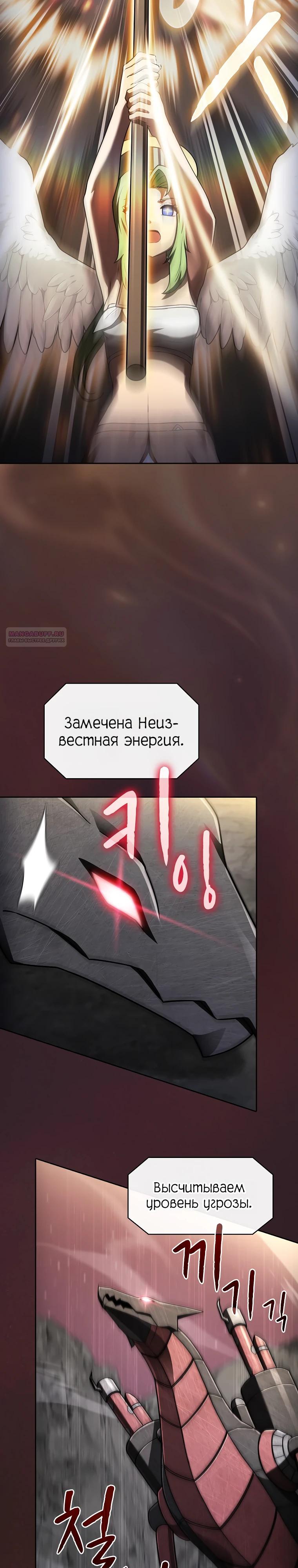 Манга Созвездие, вернувшееся из ада - Глава 217 Страница 14