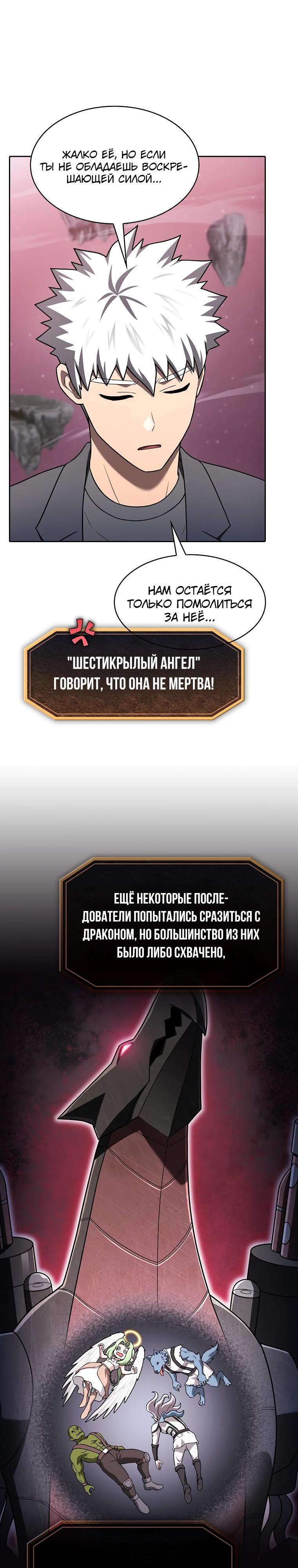 Манга Созвездие, вернувшееся из ада - Глава 217 Страница 23