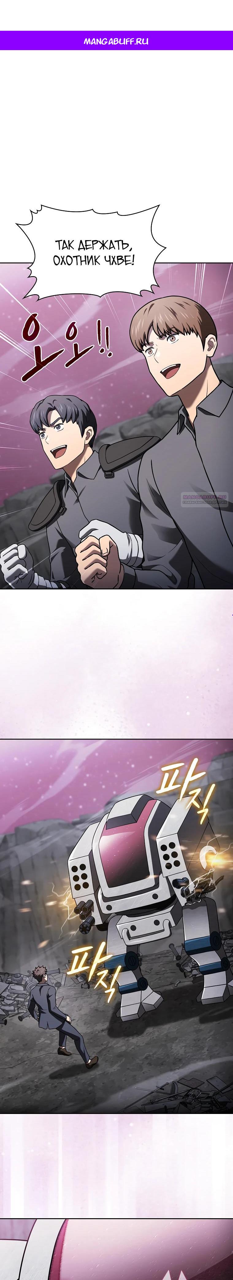 Манга Созвездие, вернувшееся из ада - Глава 217 Страница 1