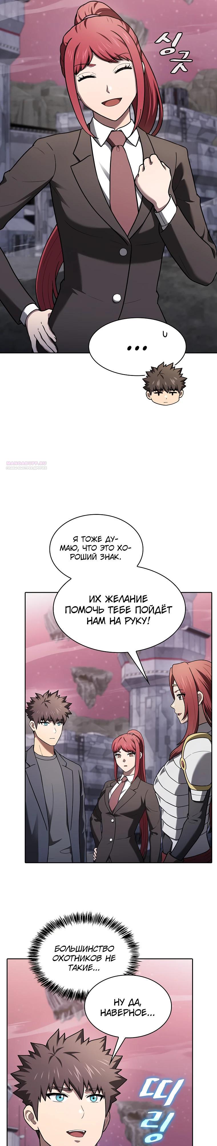 Манга Созвездие, вернувшееся из ада - Глава 217 Страница 6