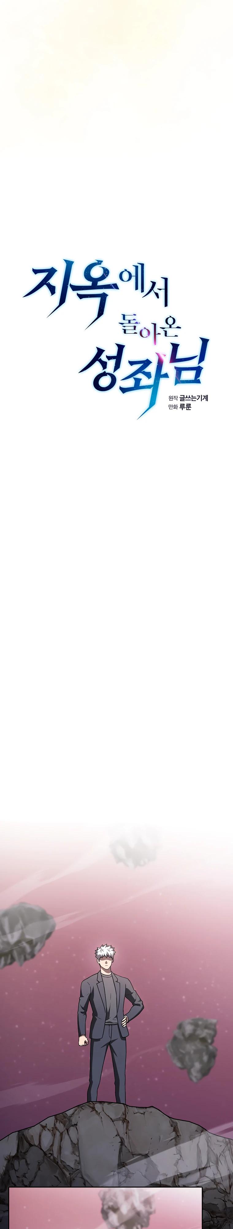 Манга Созвездие, вернувшееся из ада - Глава 217 Страница 8