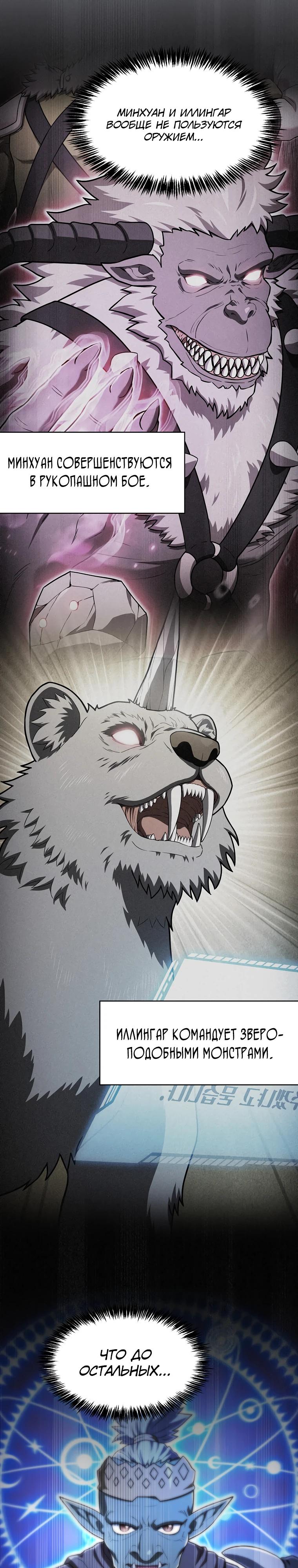 Манга Созвездие, вернувшееся из ада - Глава 217 Страница 29