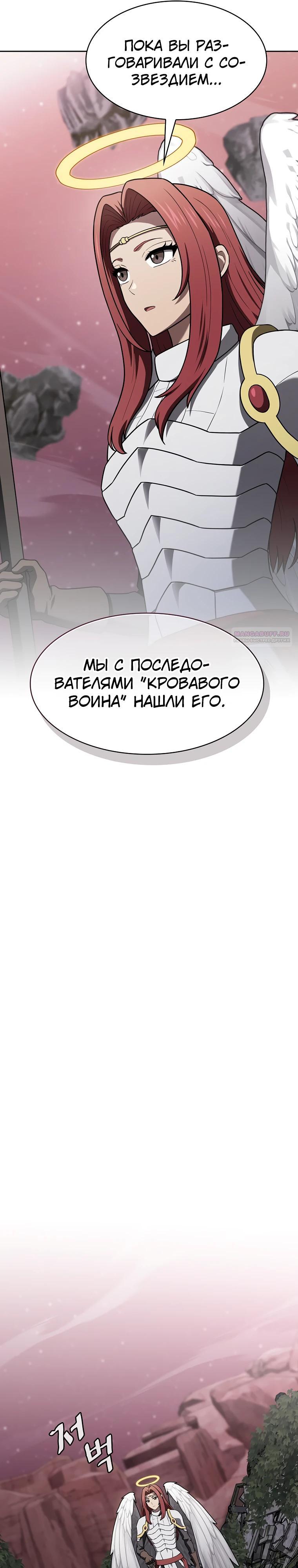 Манга Созвездие, вернувшееся из ада - Глава 217 Страница 34