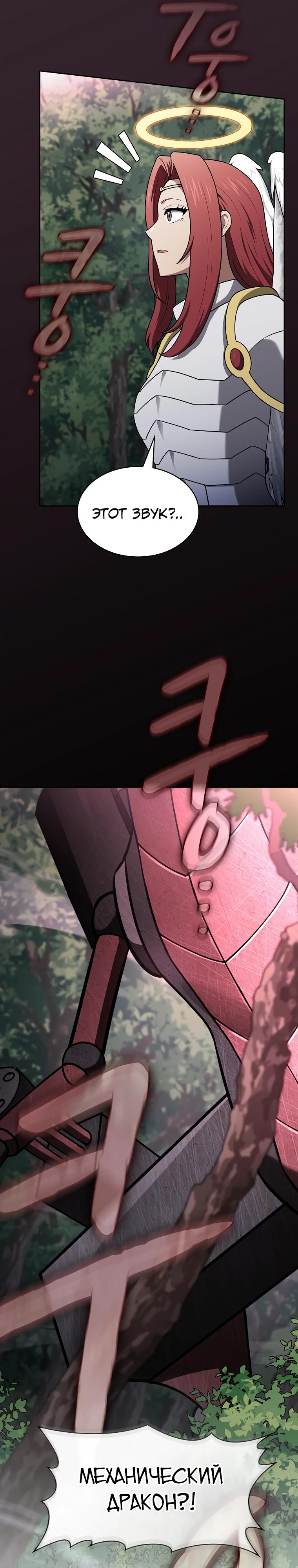 Манга Созвездие, вернувшееся из ада - Глава 217 Страница 36