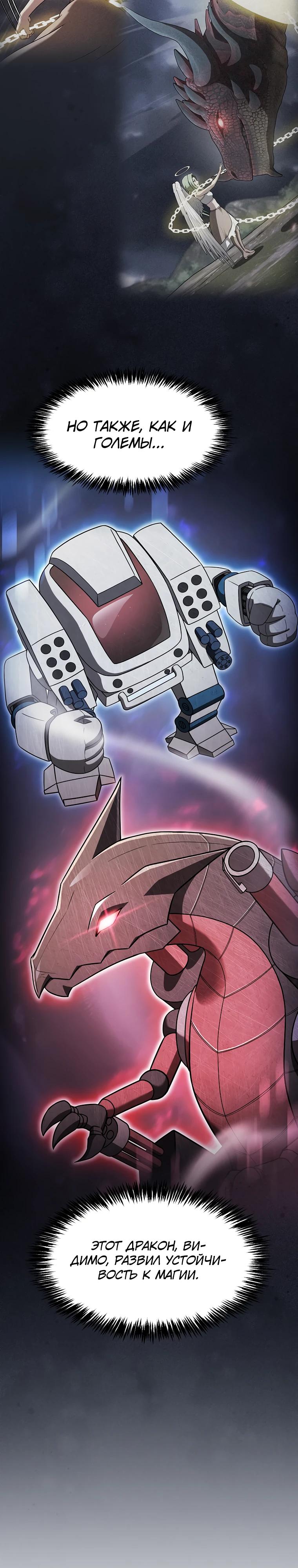 Манга Созвездие, вернувшееся из ада - Глава 217 Страница 21