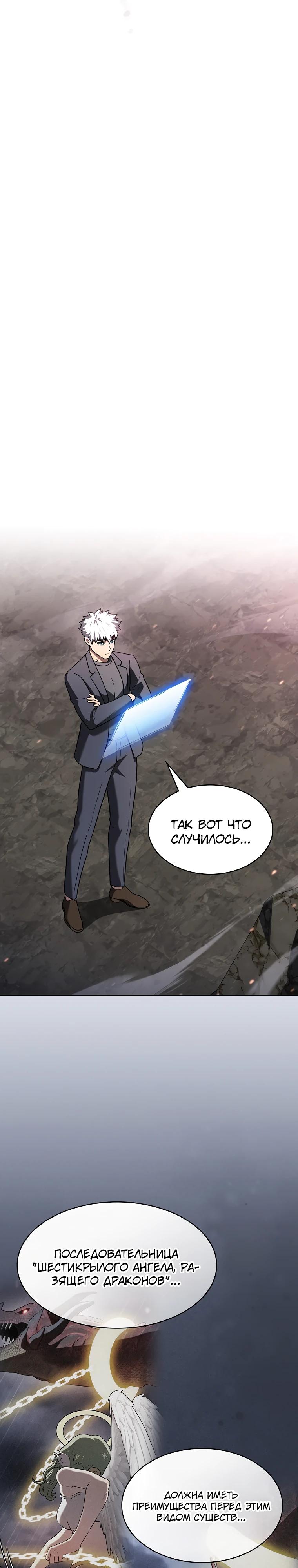 Манга Созвездие, вернувшееся из ада - Глава 217 Страница 20