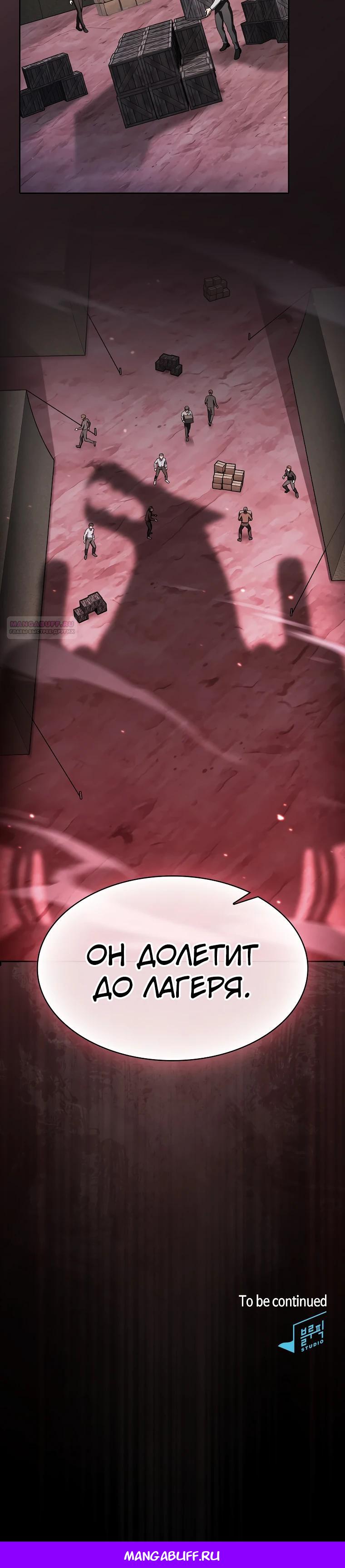 Манга Созвездие, вернувшееся из ада - Глава 217 Страница 38