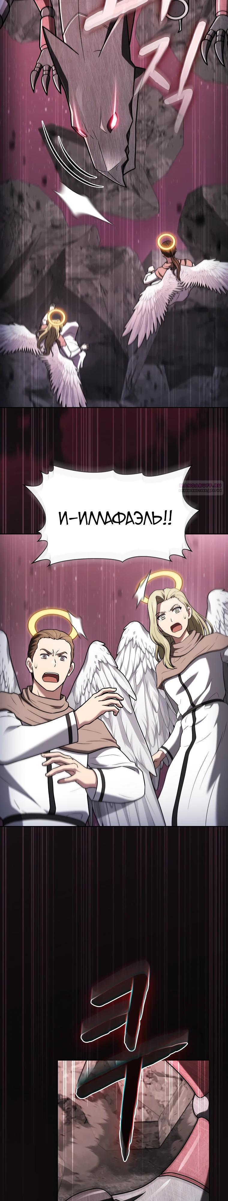 Манга Созвездие, вернувшееся из ада - Глава 217 Страница 18