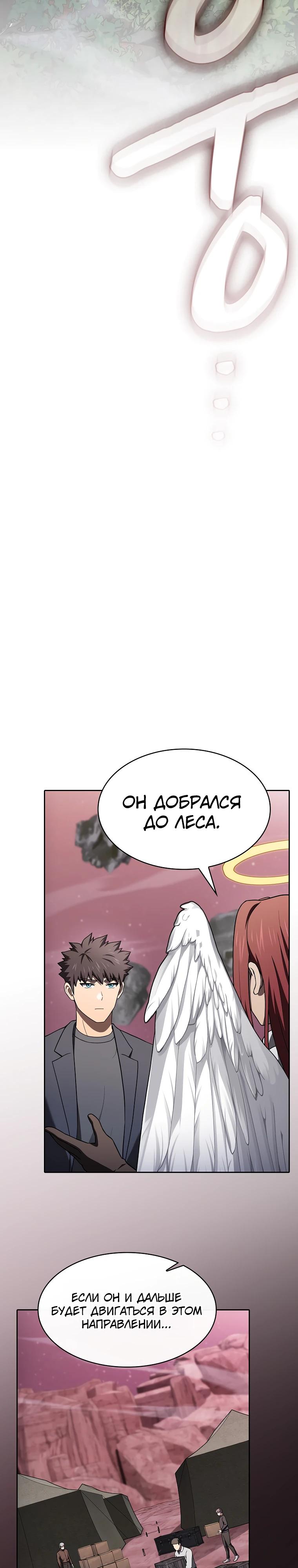 Манга Созвездие, вернувшееся из ада - Глава 217 Страница 37