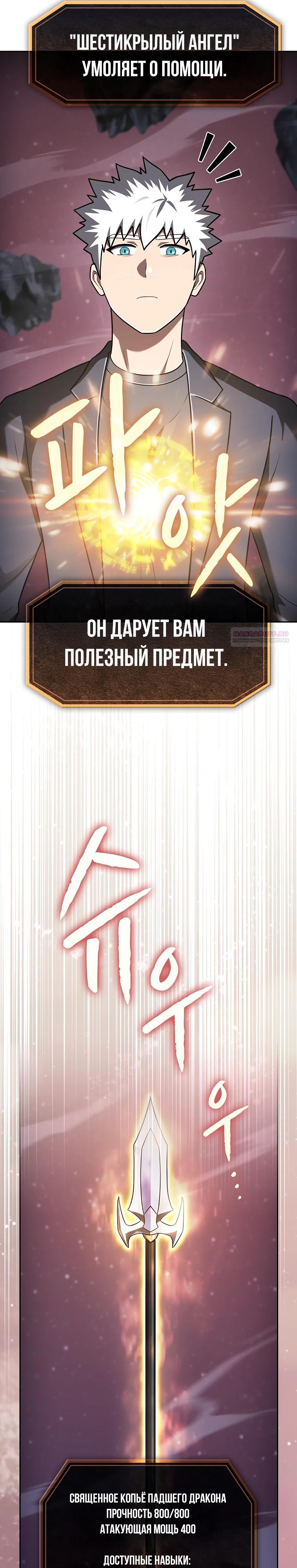 Манга Созвездие, вернувшееся из ада - Глава 217 Страница 26