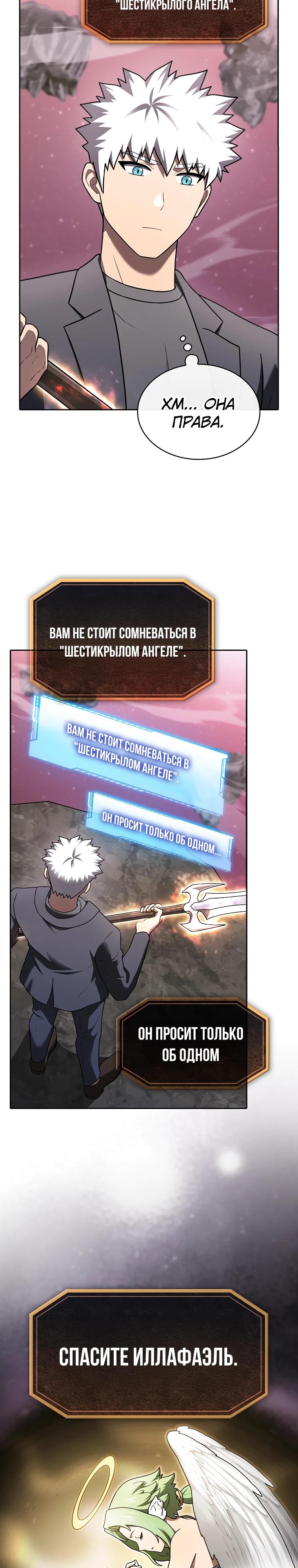 Манга Созвездие, вернувшееся из ада - Глава 217 Страница 31