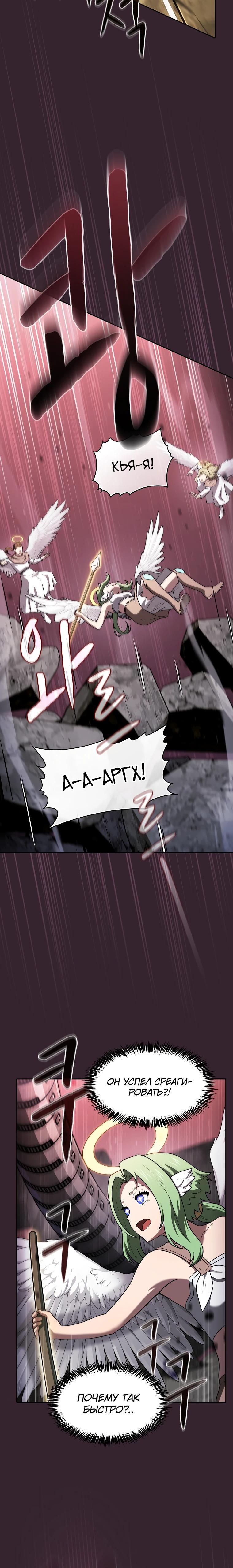 Манга Созвездие, вернувшееся из ада - Глава 217 Страница 16