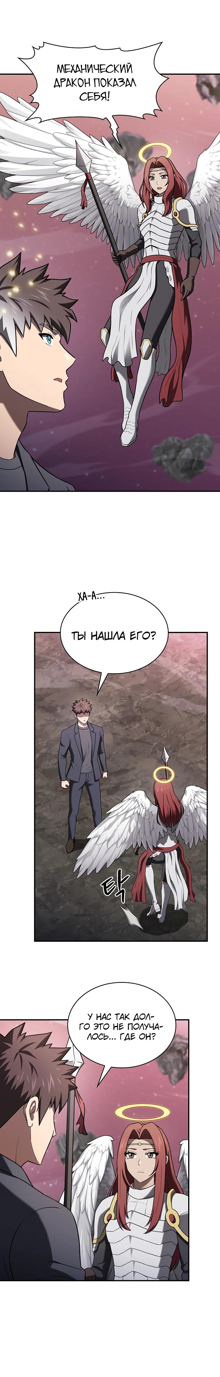 Манга Созвездие, вернувшееся из ада - Глава 217 Страница 33