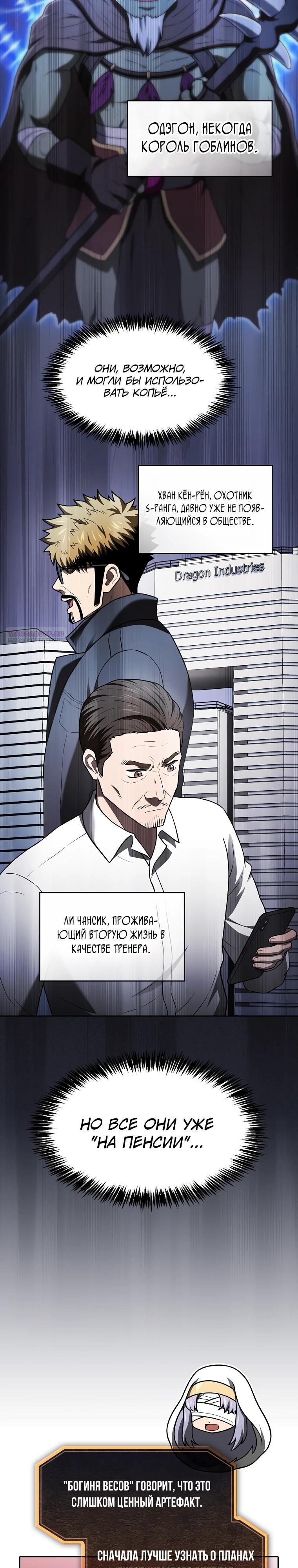 Манга Созвездие, вернувшееся из ада - Глава 217 Страница 30