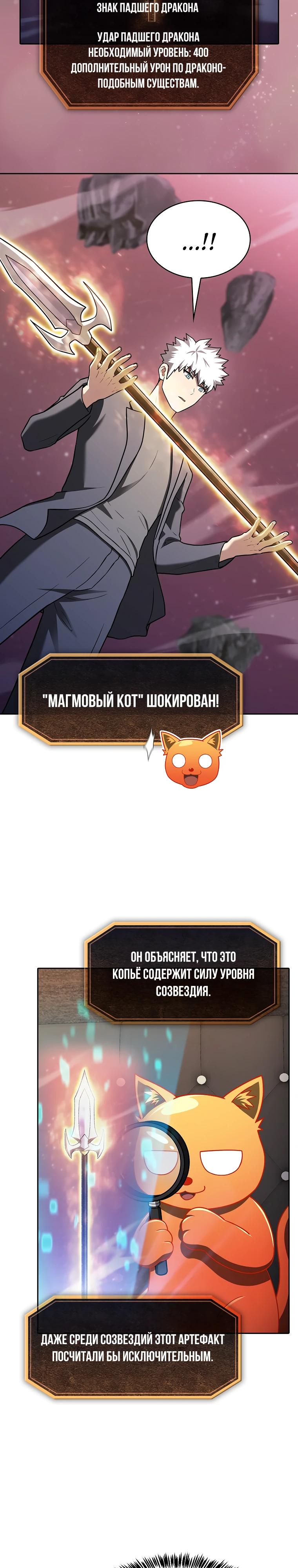 Манга Созвездие, вернувшееся из ада - Глава 217 Страница 27