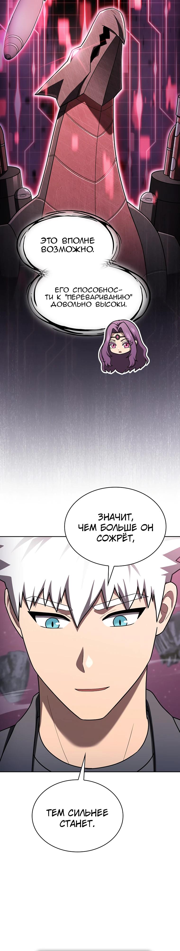 Манга Созвездие, вернувшееся из ада - Глава 217 Страница 25